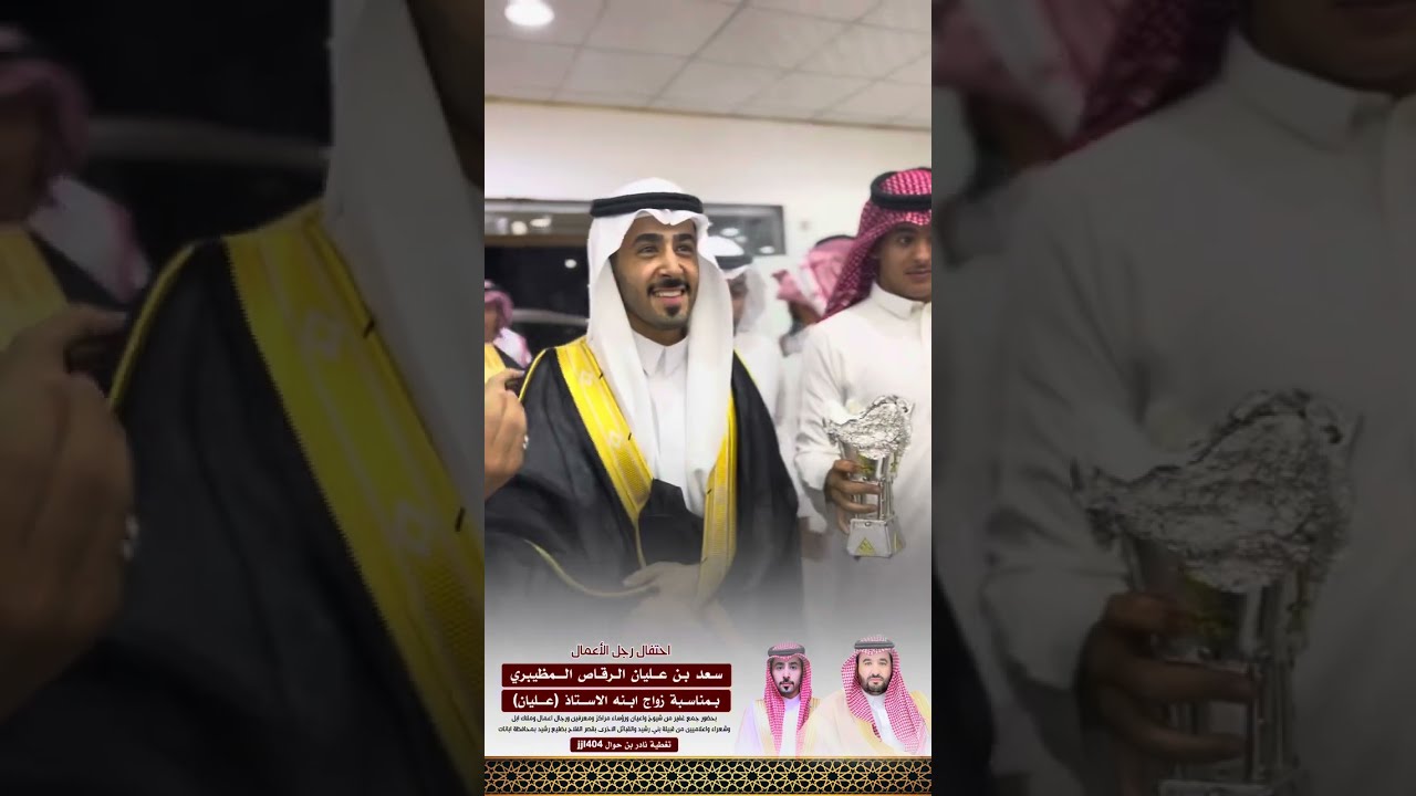 احتفال رجل الاعمال سعد بن عليان الرقاص المظيبري بمناسبة زواج ابنه (عليان)