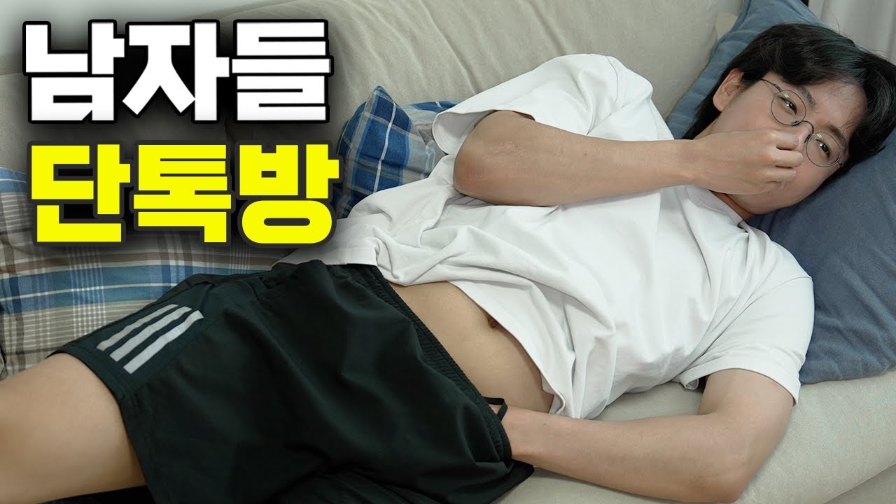 남자의 주말