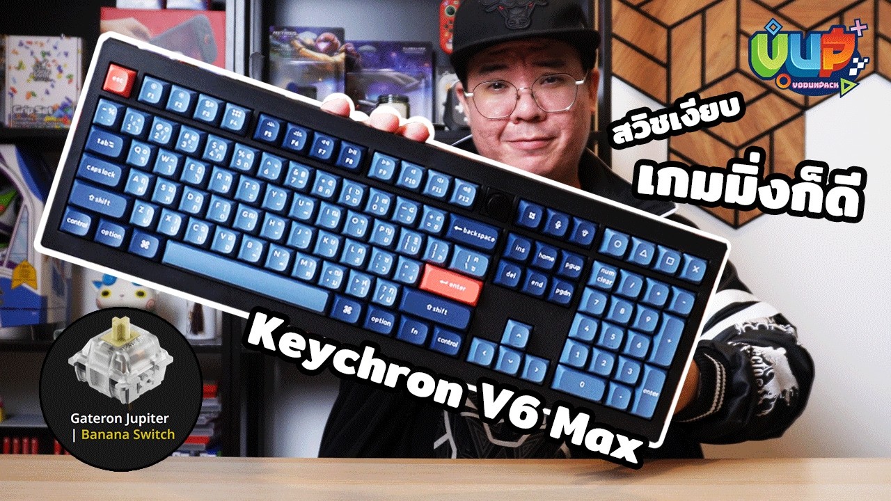 [รีวิวแกะกล่อง] Keychron V6 Max ปุ่ม กล้วย Banana Switch โครตเงียบ โดนใจวัยทำงาน และเล่นเกม