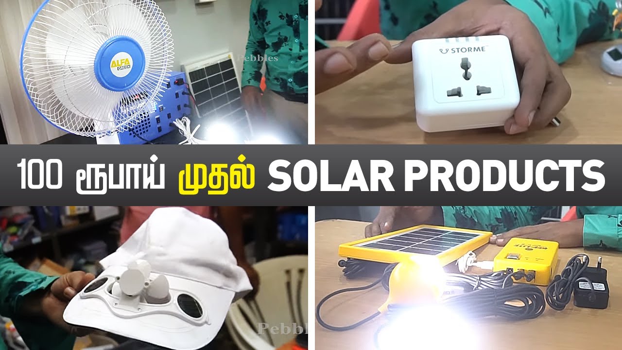 100 ரூபாய் முதல் Solar Products | திருச்சியில் SOLAR SHOP | Solar Products Tamil