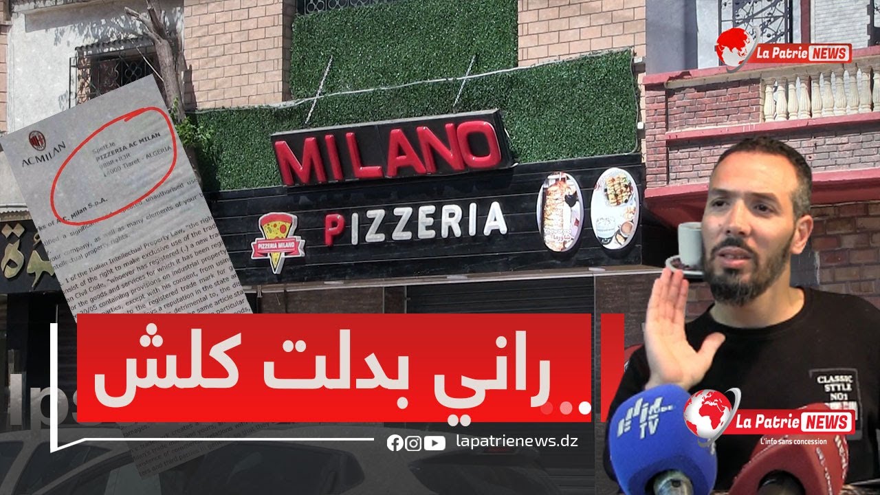 صاحب بيتزيريا #ميلانو يكشف كيف وصلت البرقين من طرف آس ميلان إلى محله بتيارت .