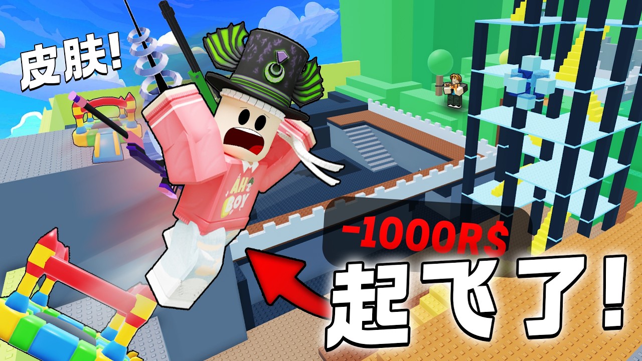 ROBLOX RIVALS 竞争者 闪电之术来打外挂都起飞！大采购一波结果。。。获得全新皮肤！高手跳法 弹跳板和C4 教学