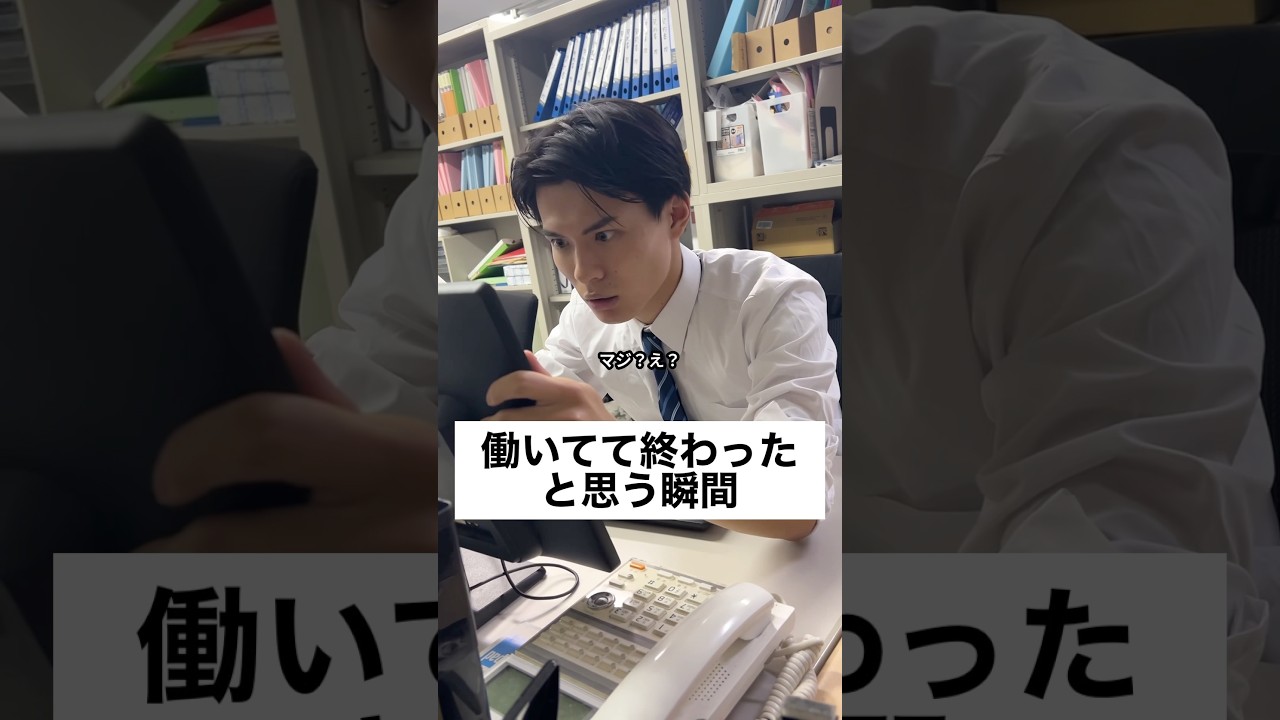 働いてて終わったと思う瞬間 #正社員 #サラリーマン #あるある #ブラック企業