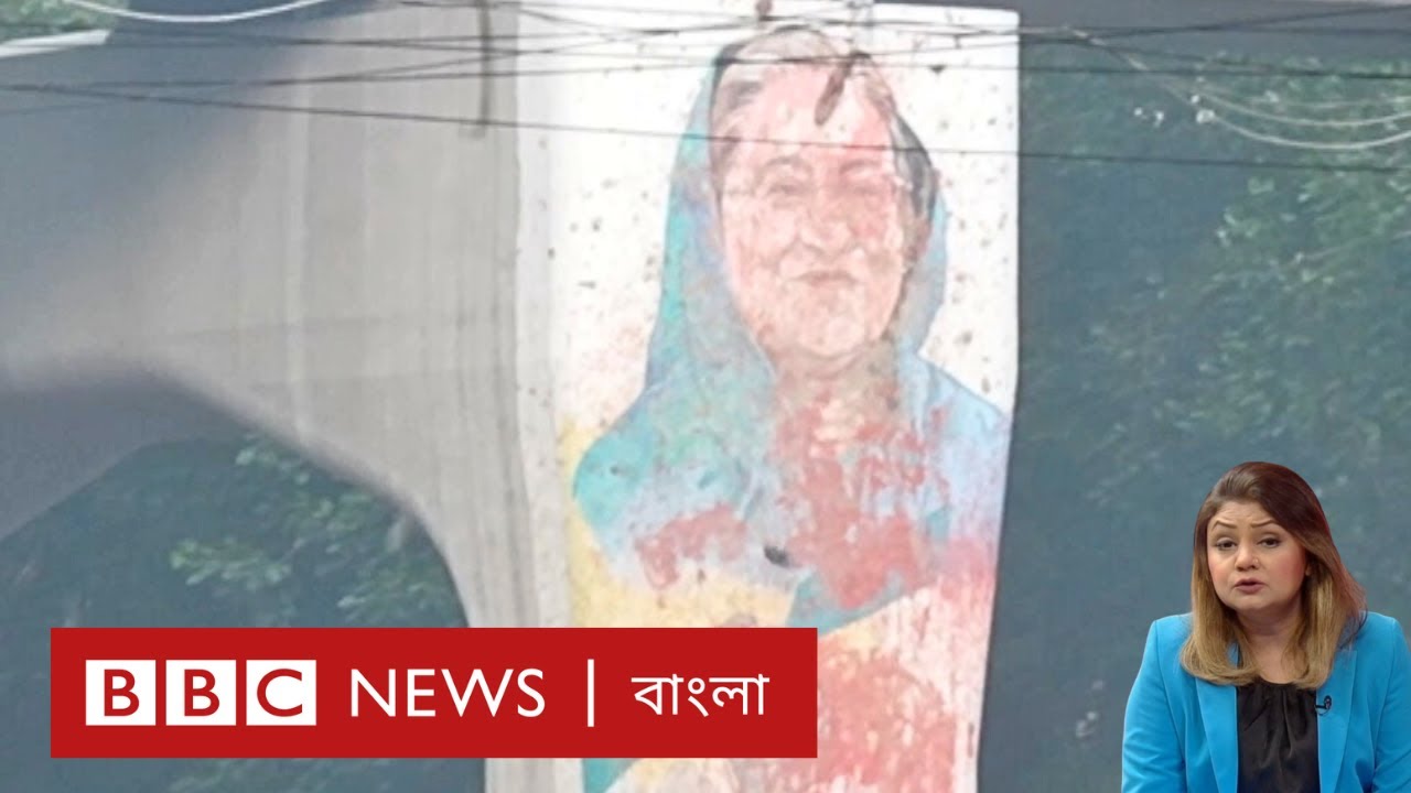 শেখ হাসিনার ফেরা: 'যেকোনো মুহূর্তে একটা রফা হয়ে যেতে পারে' | BBC Bangla