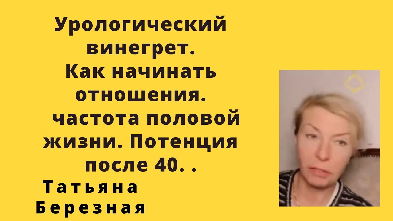 Урологический винегрет. Частота половой жизни. Как начинать отношения с девушками. Ко мне простаты. 