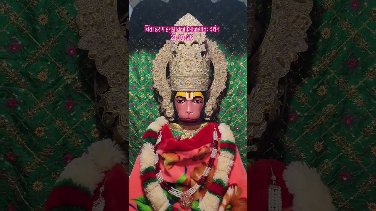 Chinta Haran Hanuman ji Bhajan| 