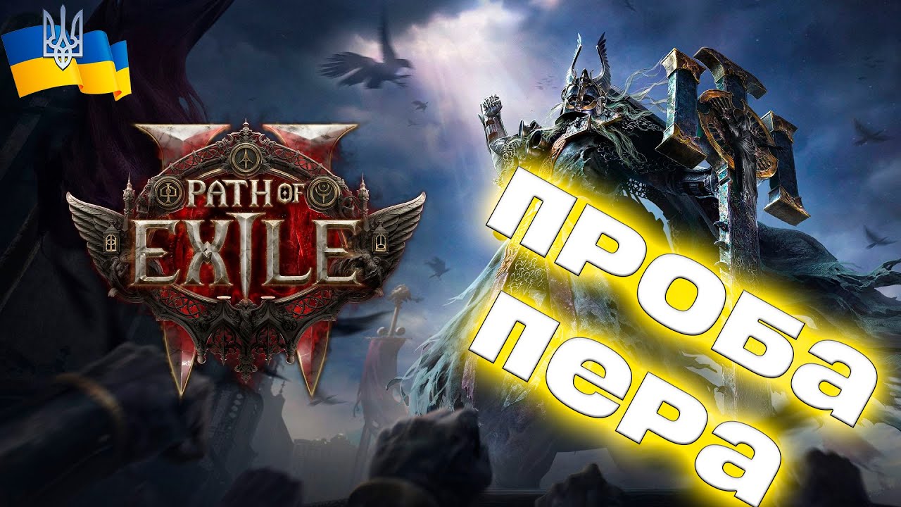 🇺🇦 ПРОБУЮ СЕБЕ В Path of Exile 1 - День 2 - Українською | 🇺🇦