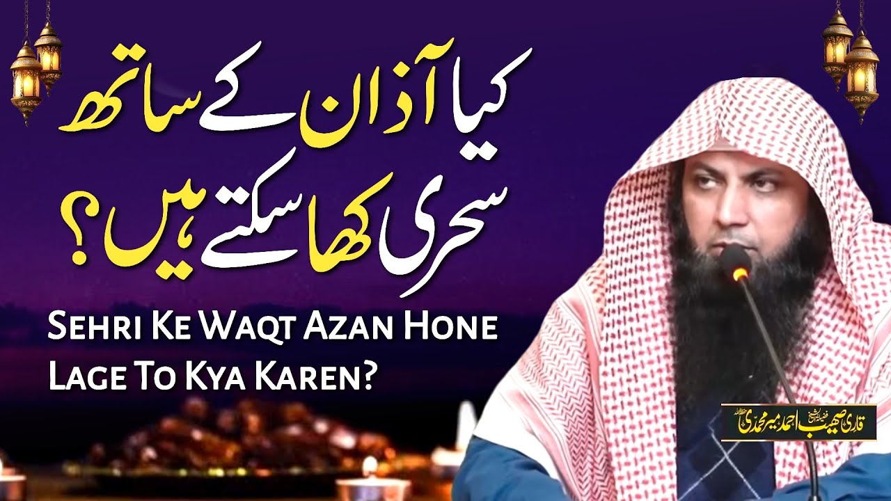 Sehri Kab Tak Kar Sakte Hain ? | #RamadanSeries 9 | Qari Sohaib Ahmed | DeeniTube