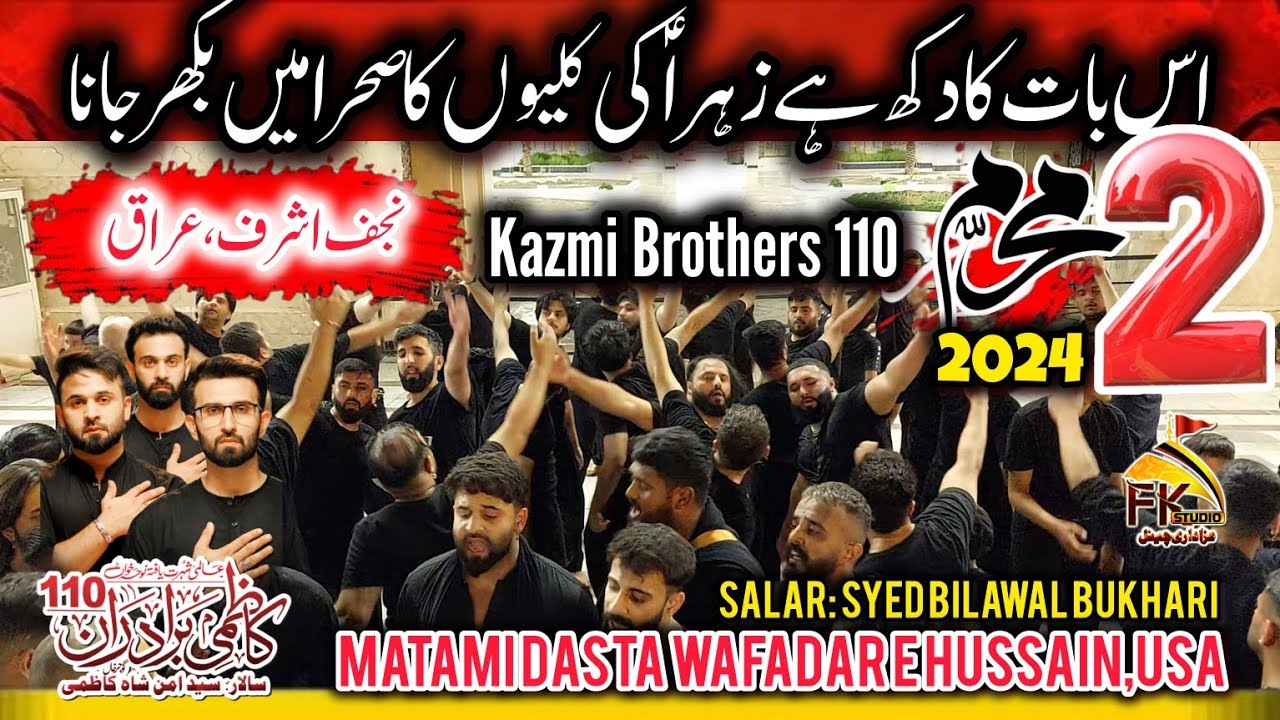 2 Muharram 2024 Najaf | Kazmi Brothers 110 | Is Baat Ka Dukh Ha Zahra Teri Kalyon Ka Sehra Me Bikhar