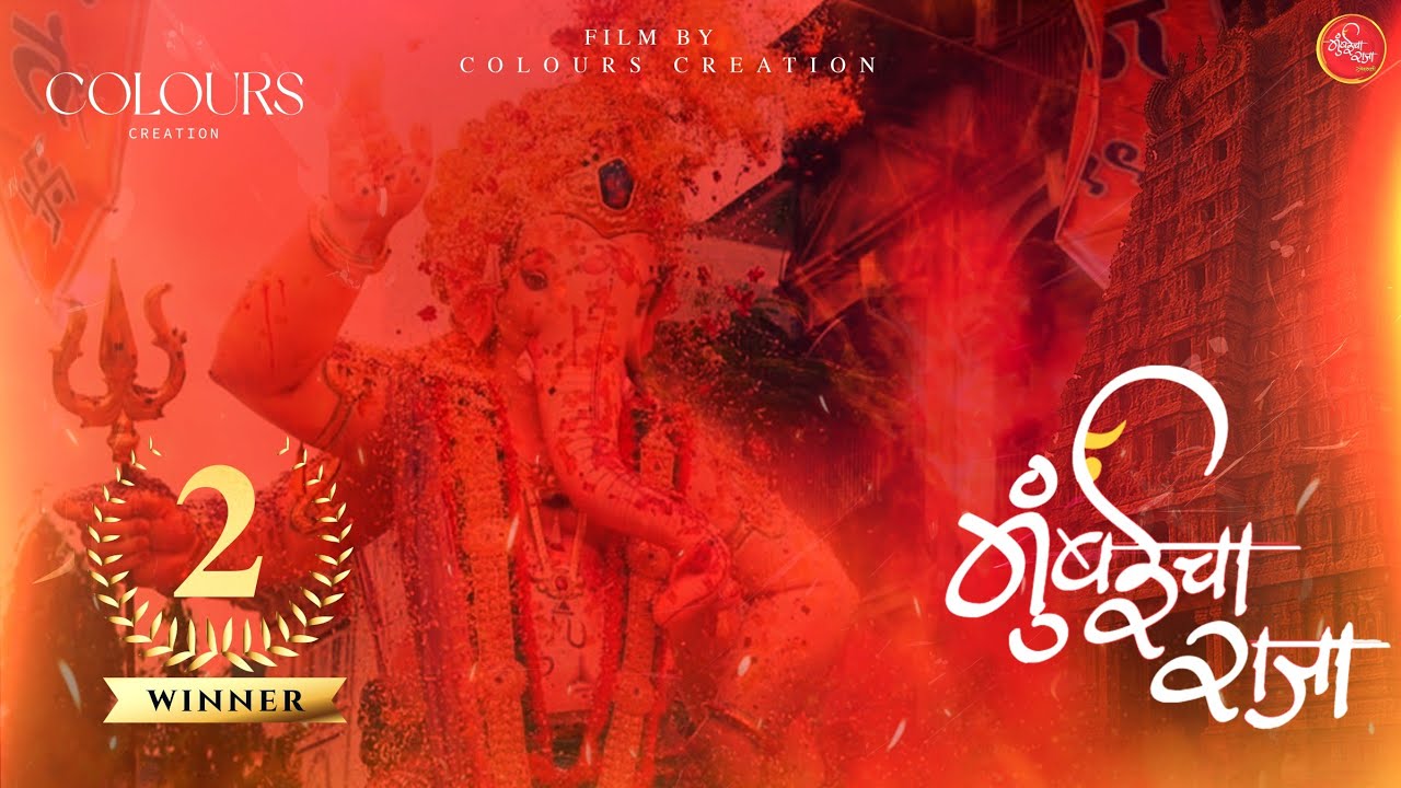 Mumbaicha Raja | Ganesh Galli | Videography competition | 2nd Prize Winner | Colours Creation