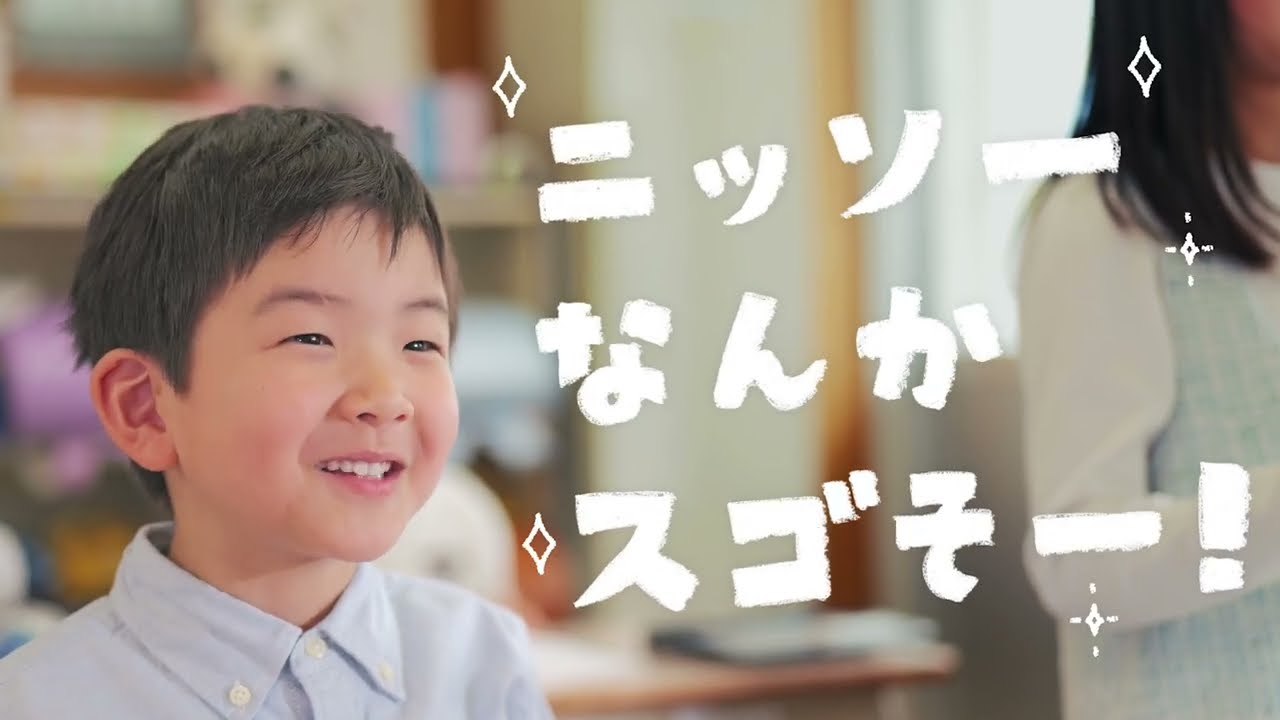 【ニッソー技研】ニッソー、なんかスゴそー 篇 15秒CM