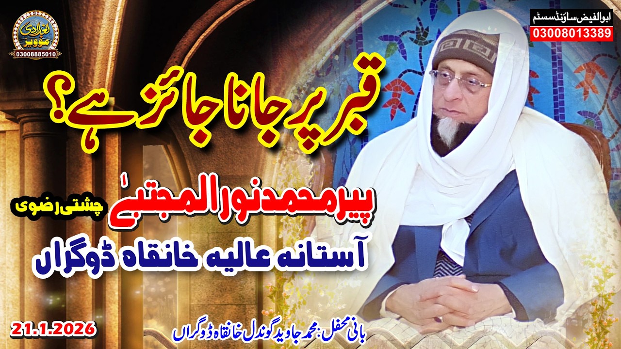 Hazrat allama Maulana Peer Noor ul mujtaba of chandi g sarkar Baghdadi Media | 03008885010