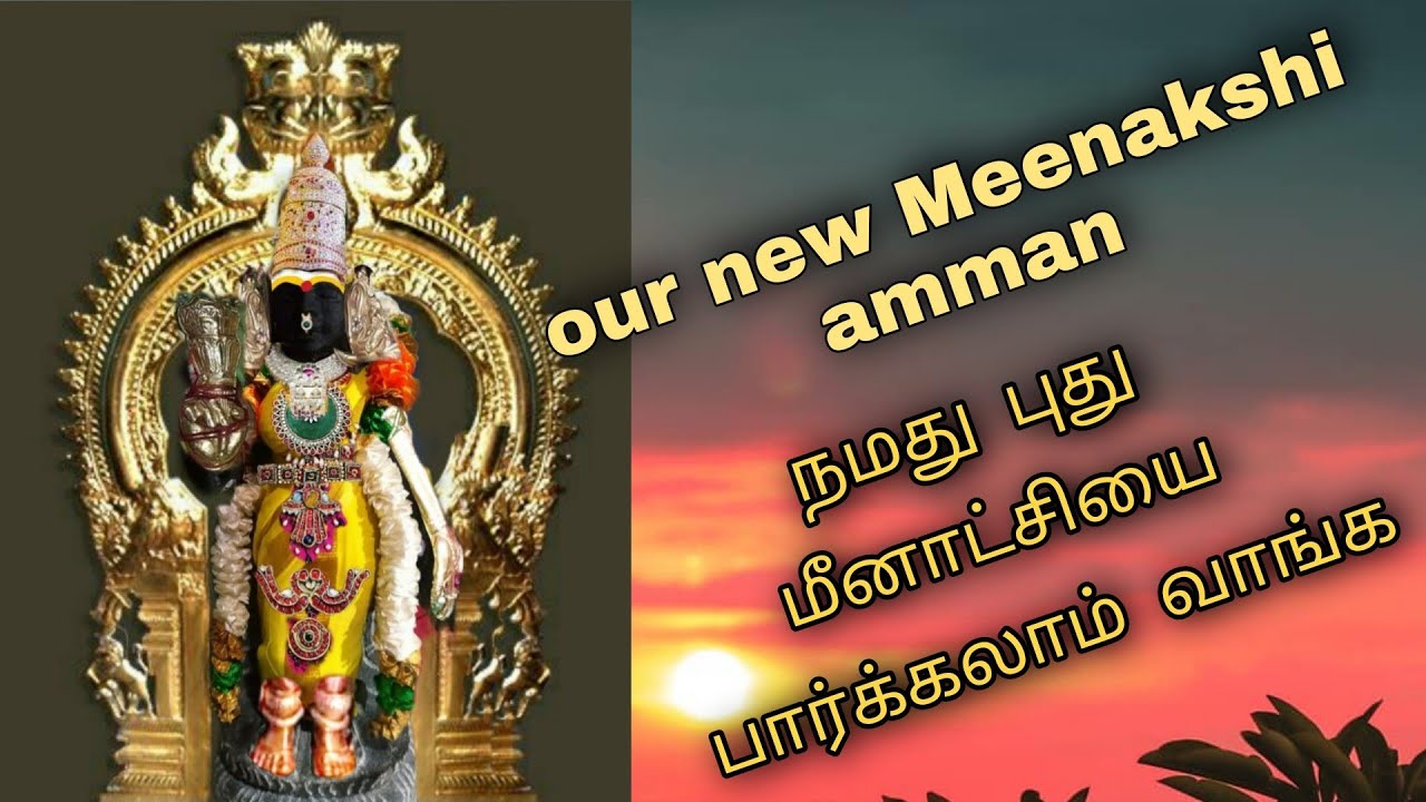 Our new Meenakshi amman 🥰 || நமது புது மீனாட்சியை பார்க்கலாம் வாங்க