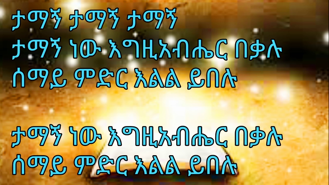 Oromo Songs...Tamirat haile..tamagne new bekalu (Lyrics)