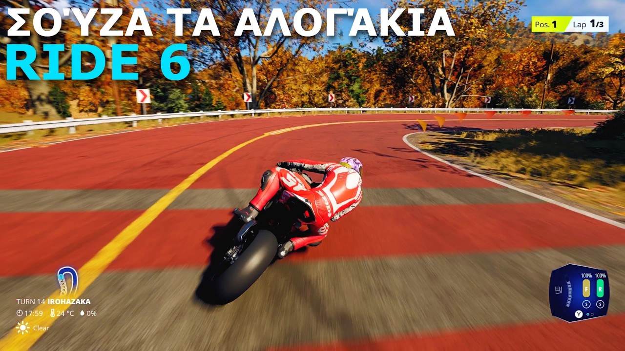 Σούζα Τα Αλογάκια RIDE 6 Gameplay