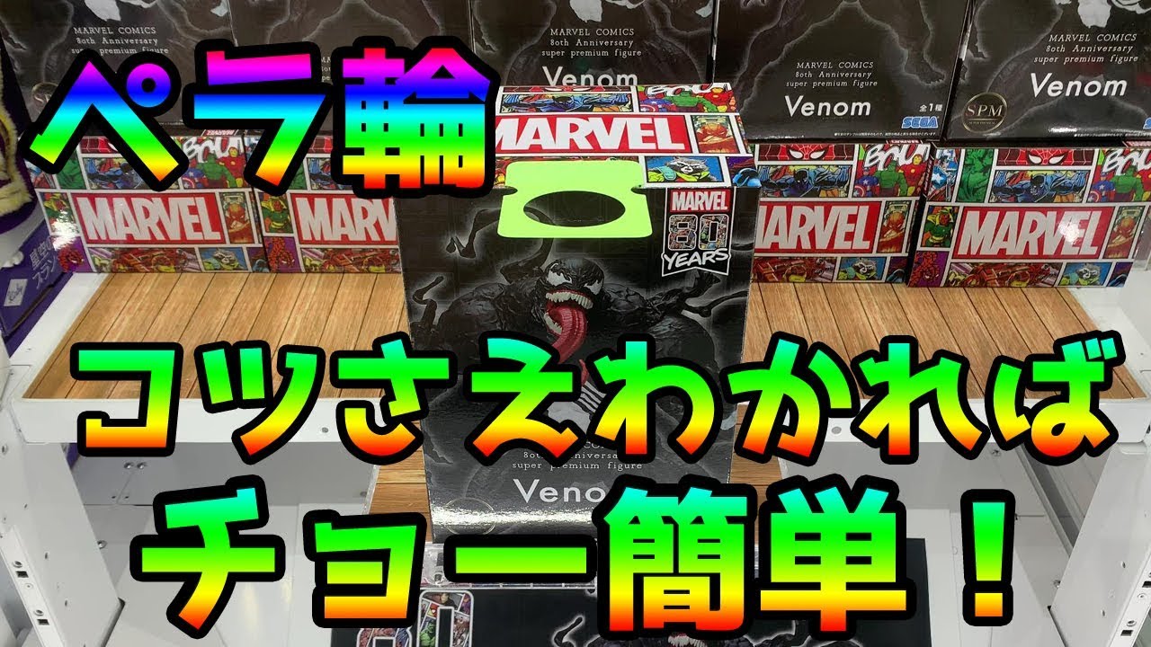 苦手なペラ輪もラクラク攻略！これさえ見れば楽勝GET!