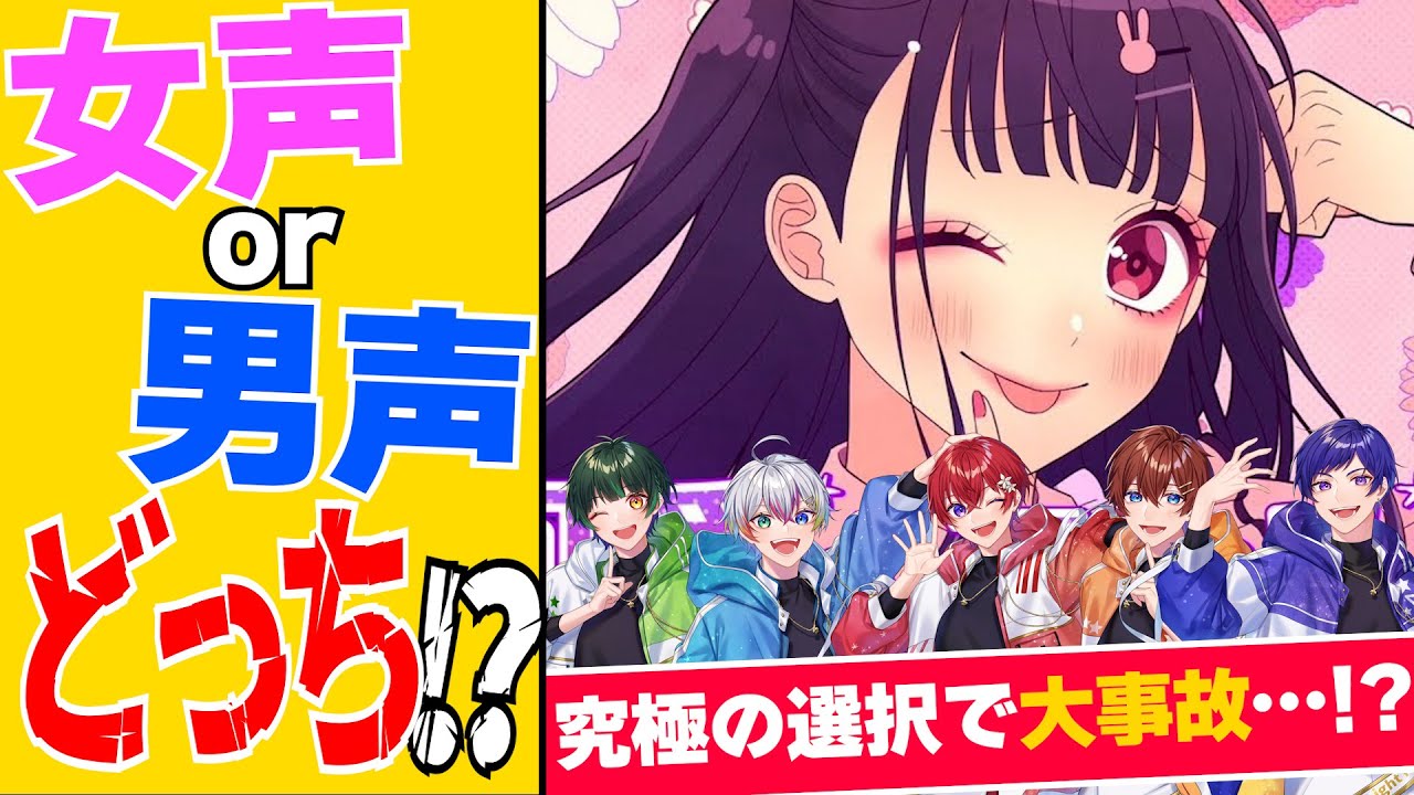 【可愛くてごめん】世界一可愛い歌い手グループが「右左どっち？」で『可愛いくてごめん』歌ってみたら全員性別変わったｗｗｗｗｗｗｗｗｗｗｗ【すたぽら】【Honey Works】