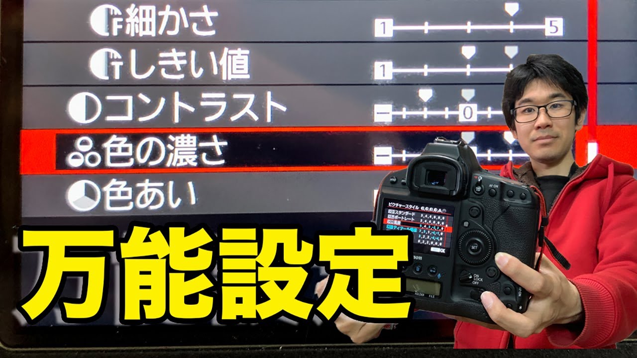 【万能JPG】綺麗に撮れる万能のピクチャースタイル公開！風景&動物での設定方法【Canon】【写真家】