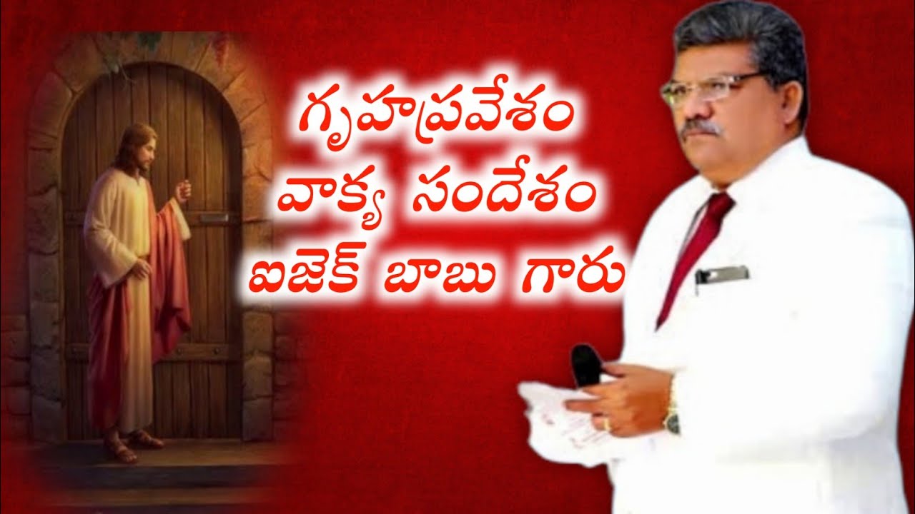 గృహప్రవేశ వాక్యసందేశం