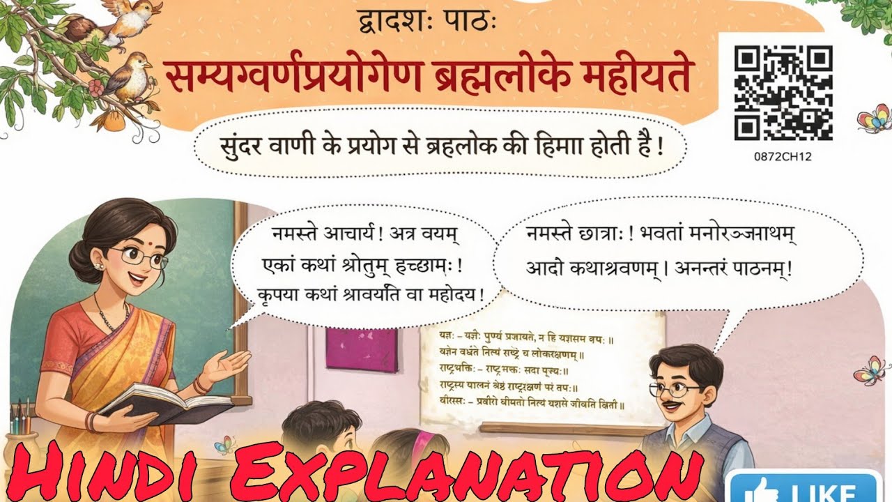 Class 8 Sanskrit Deepkam Chapter 12 | Hindi Translation | NCERT Solutions
