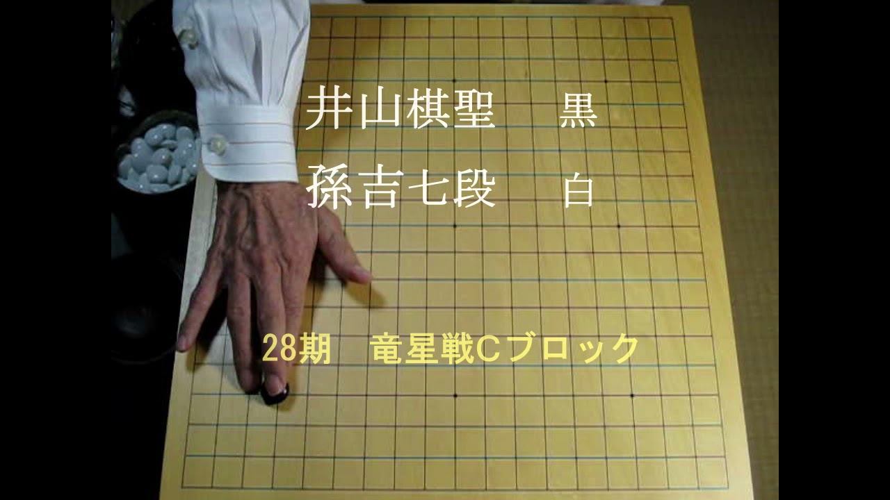 ﾀﾞｲﾚｸﾄ三々他　井山　柯潔戦他　MR囲碁6134