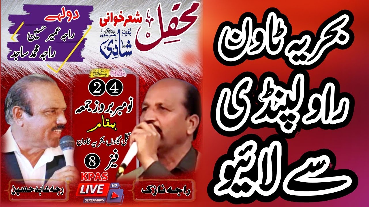 Raja Abid Hussain | Raja Nazak Live From Pindi
