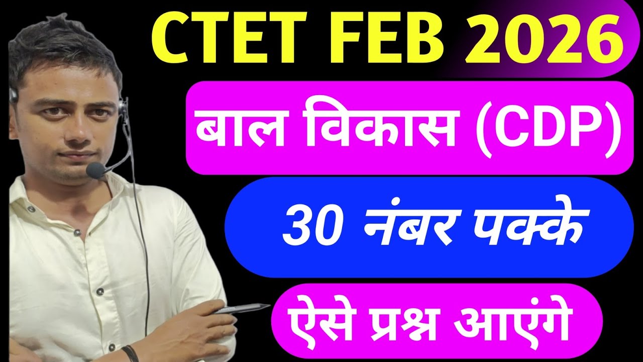 Ctet Feb 2026 l Ctet CDP Mock Test 01 l Ctet previous year questions l Ctet paper 2 l CTET Exam 