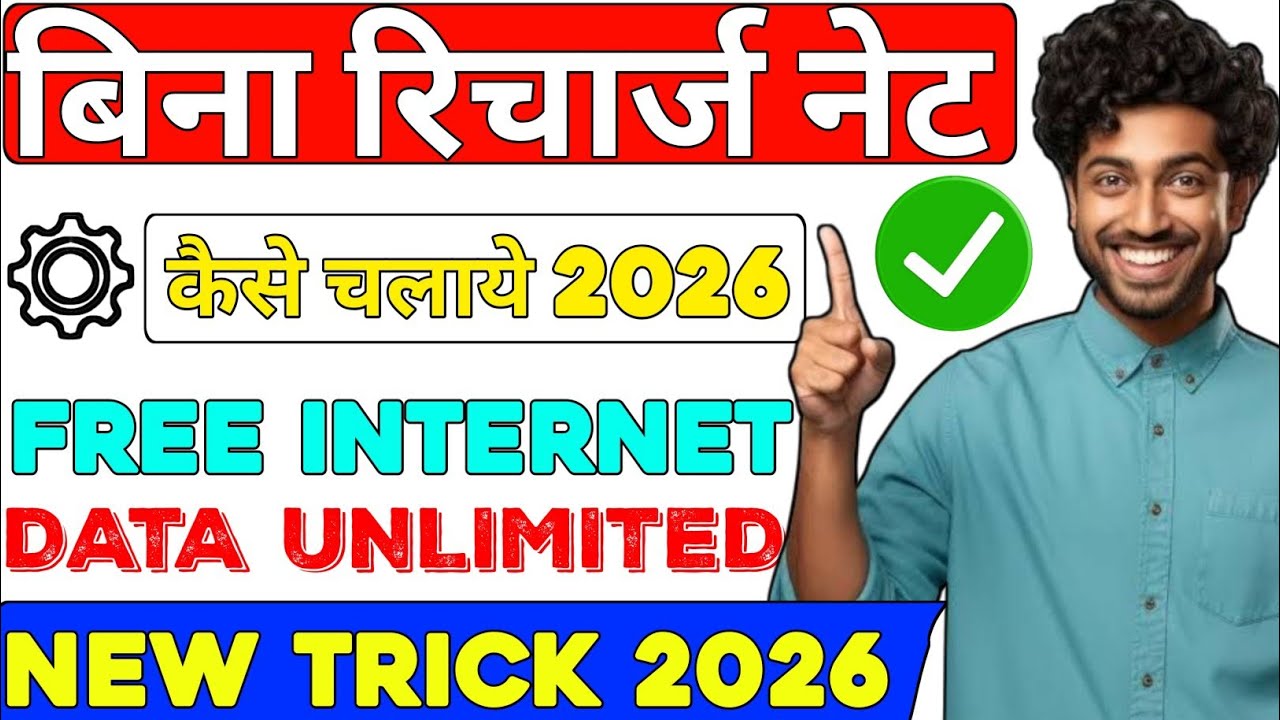 How to use free internet without recharge 2026?