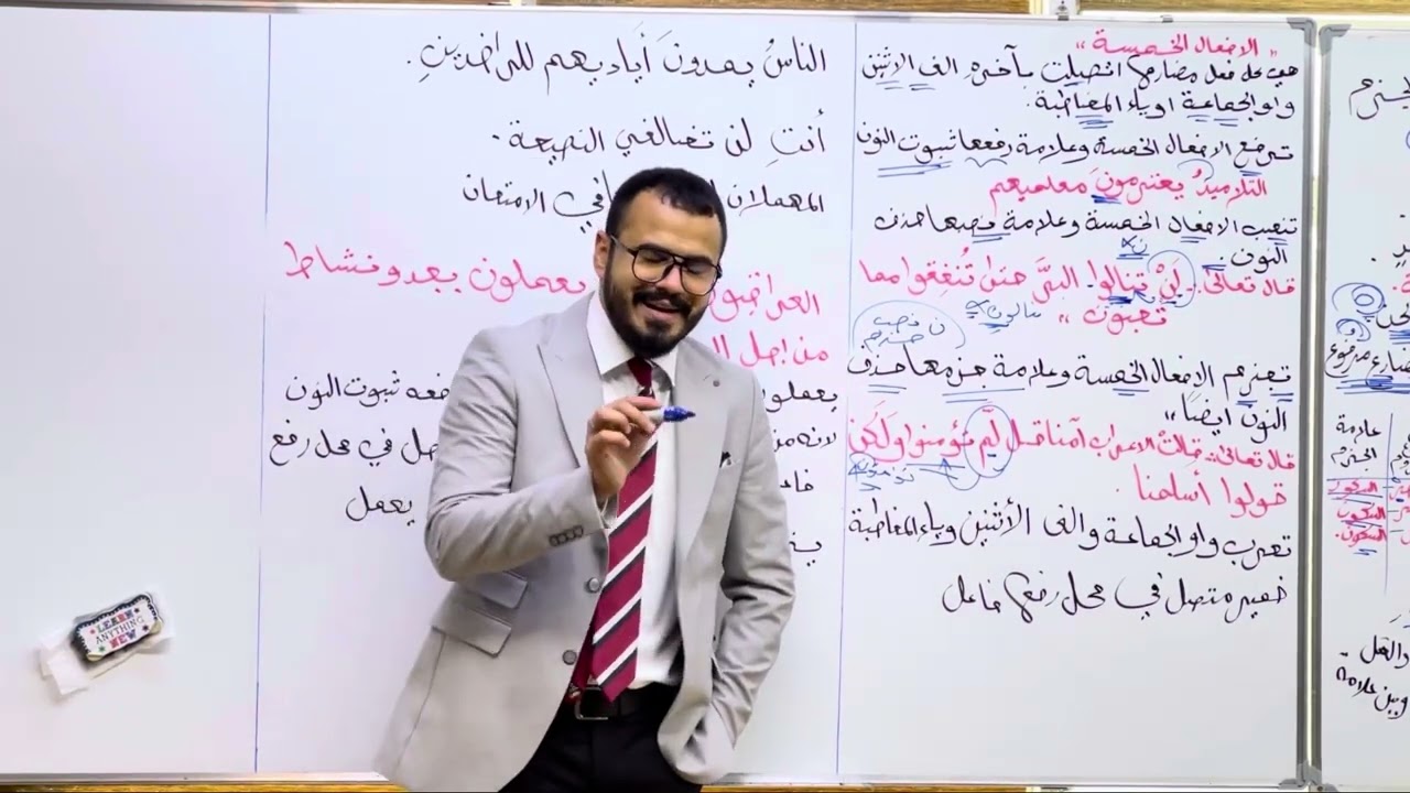 الافعال الخمسة  /المحاضرة الخامسة عشر /الصف السادس الابتدائي