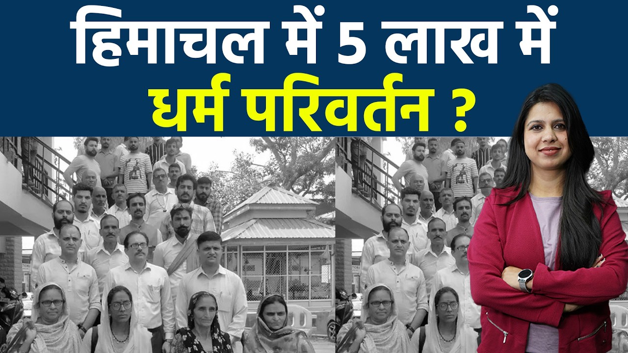 मुद्दा गर्म है :5 लाख का ऑफर, 5 हजार महीना! बिलासपुर में धर्म परिवर्तन के आरोपों से बवाल