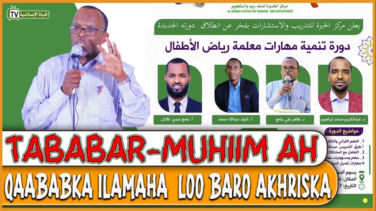 Qaababka ilmaha  loo baro Akhriska iyo Qoraalka || Dr Daahir Cali Jaamac