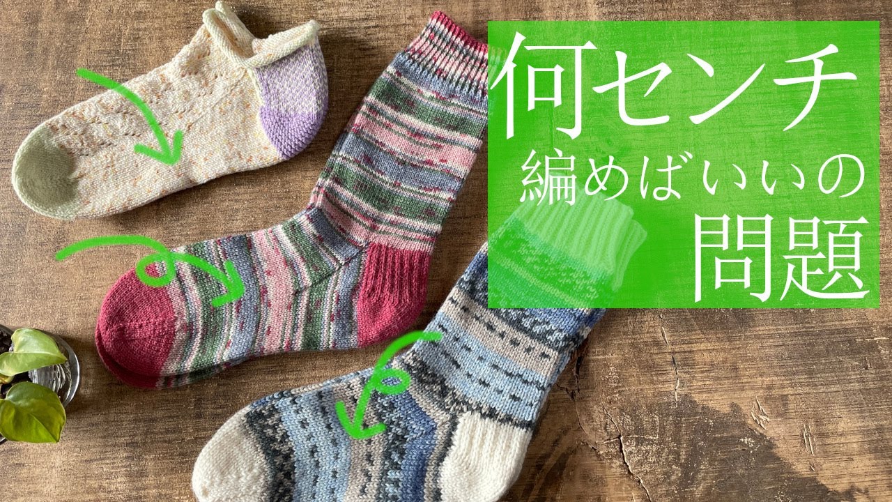 靴下編み🌺足底いったい何センチ編むかを解決する計算の仕方🌺トゥアップ＆カフダウン｜フクロウのかまど