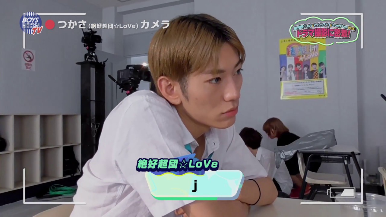 2018年8月24日 放送分「BOYS NEON TV #27」修正版