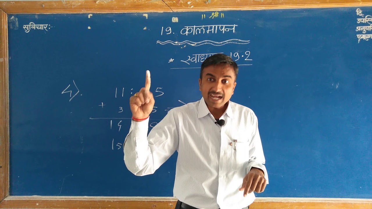5th scholarship # पाचवी शिष्यवृत्ती परीक्षा # कालमापन# स्वाध्याय 19.2