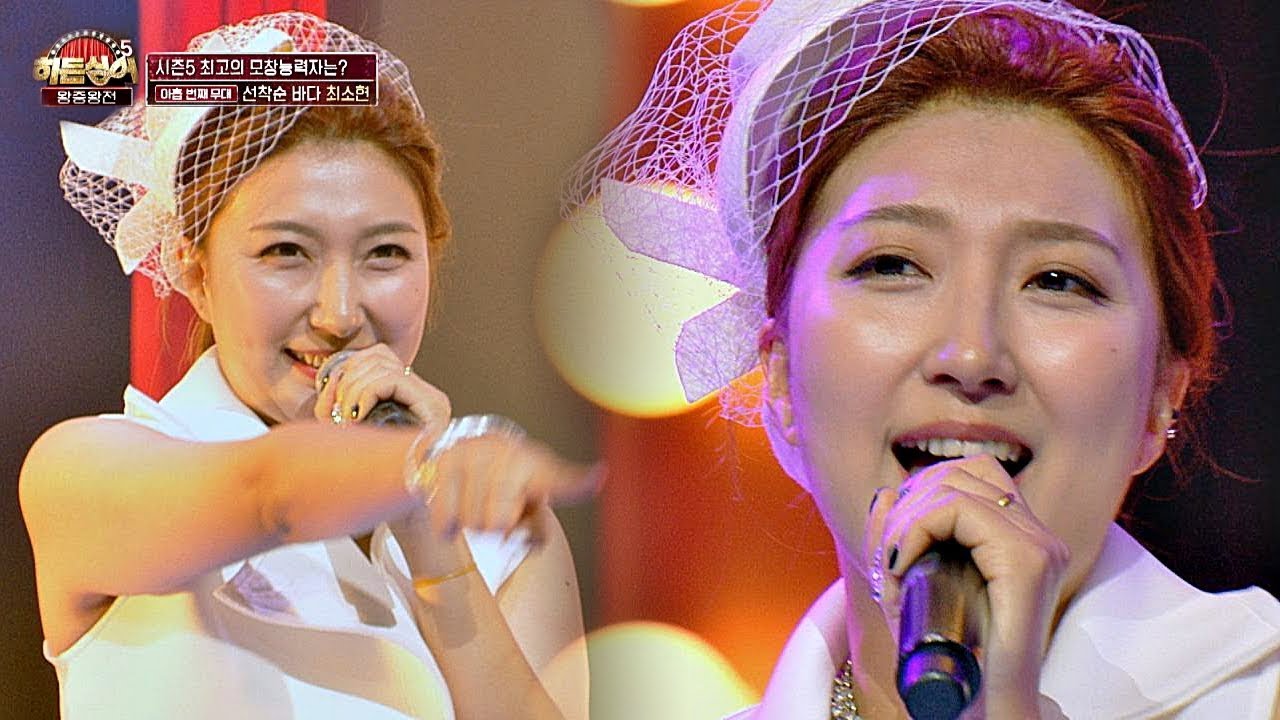 [선착순 바다(Bada)] 닭살 주의! 최소현, 역대급 美친 무대 'MAD'♬ 히든싱어5(hidden singer5) 15회