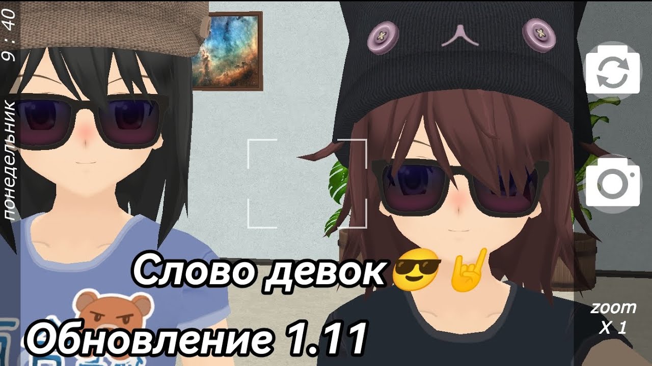 ×Shoujo city 3d× Обзор на обнову