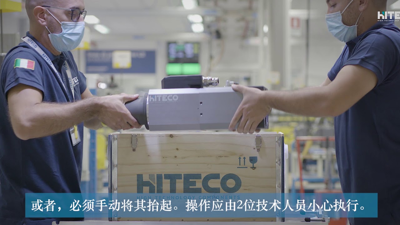 第一 #HitecoTutorial | 电主轴拆箱和存放