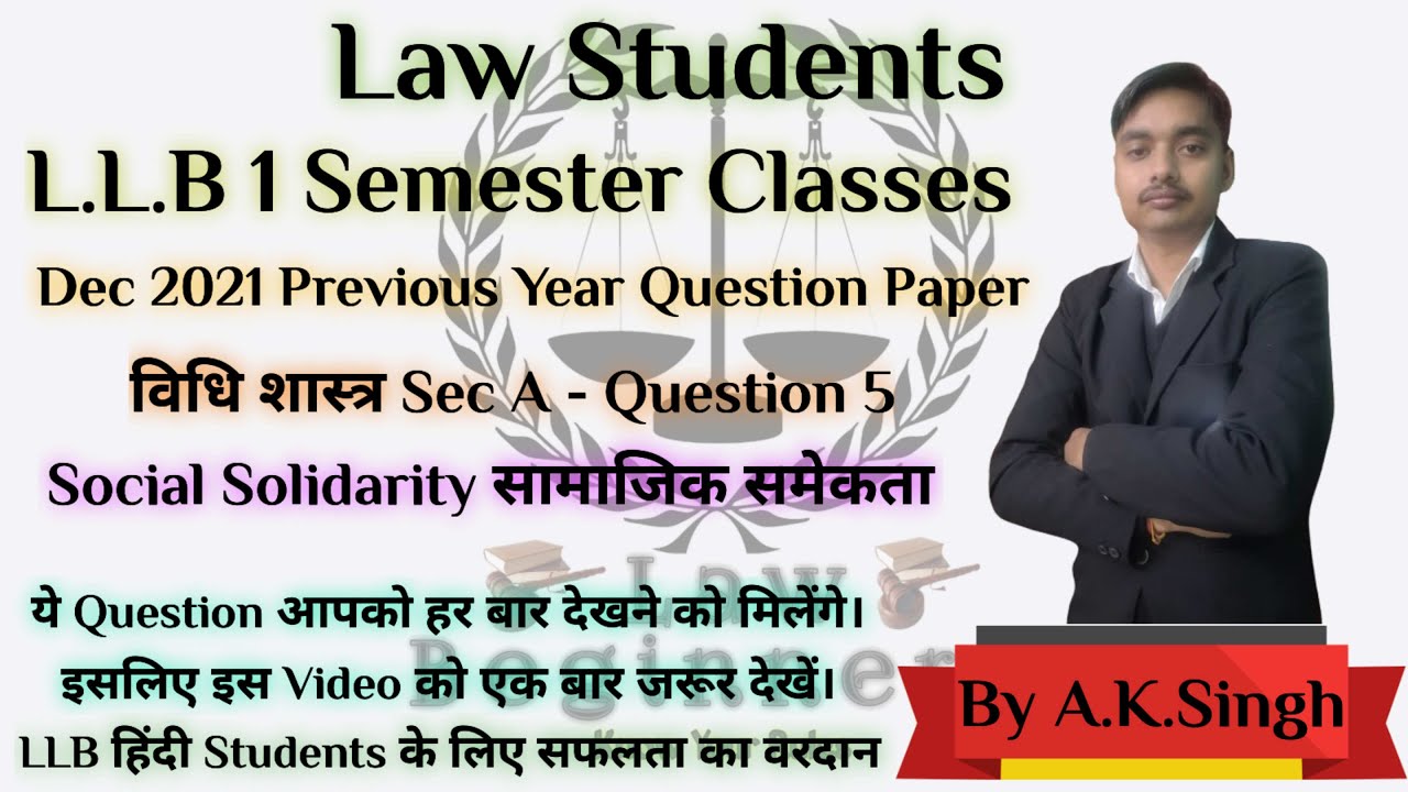 LLB 1 Sem Dec 2021 विधि शास्त्र Sec A Q5 Social Solidarity सामाजिक समेकता Interest हित BY Ashish Sir