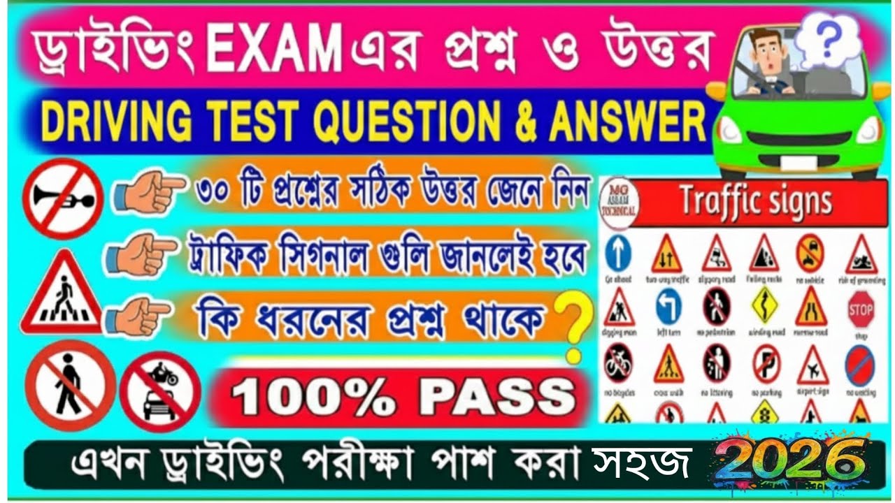Driving Exam Question Answer 2026 🚗 | LL / DL Test Bengali | Traffic Sign Q&A | 100% Pass