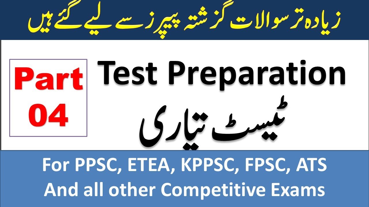 PPSC ETEA ATS PTS KPPSC Past Papers MCQs Computer Operator, Assistant, Junior Clerk P4