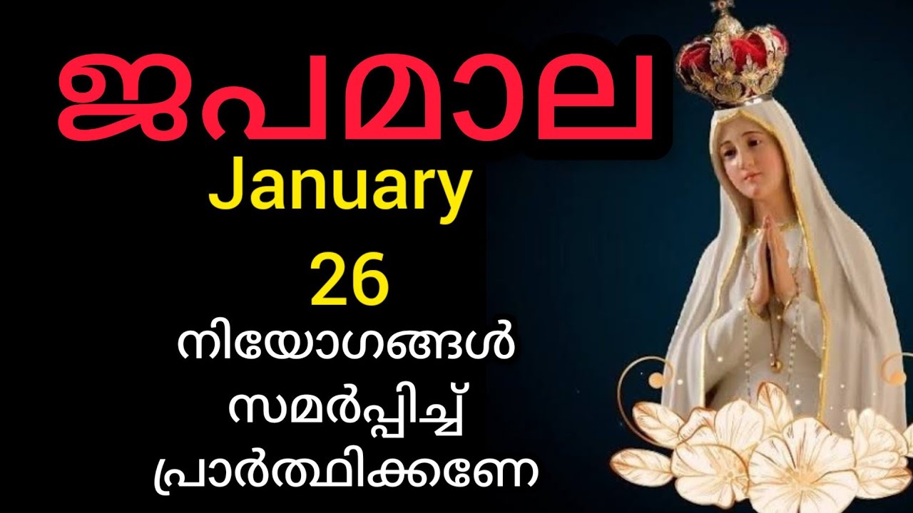 Japamala ജപമാല January 26 Monday Joyful Mysteries  സന്തോഷത്തിന്റെ ദിവ്യ രഹസ്യങ്ങൾ #Japamala #rosar