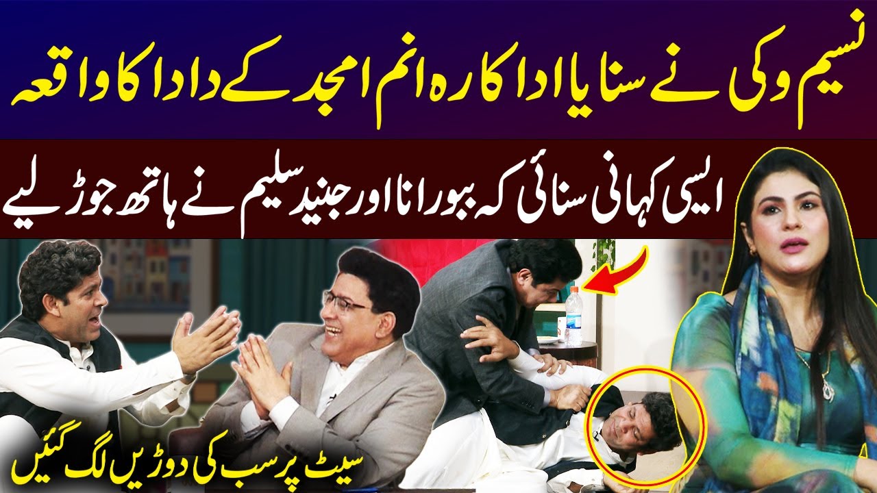 Naseem Vicky Nay Aesi Story Sunai, Junaid Saleem or Babbu Hath Jorny Par Majboor | Daisbook
