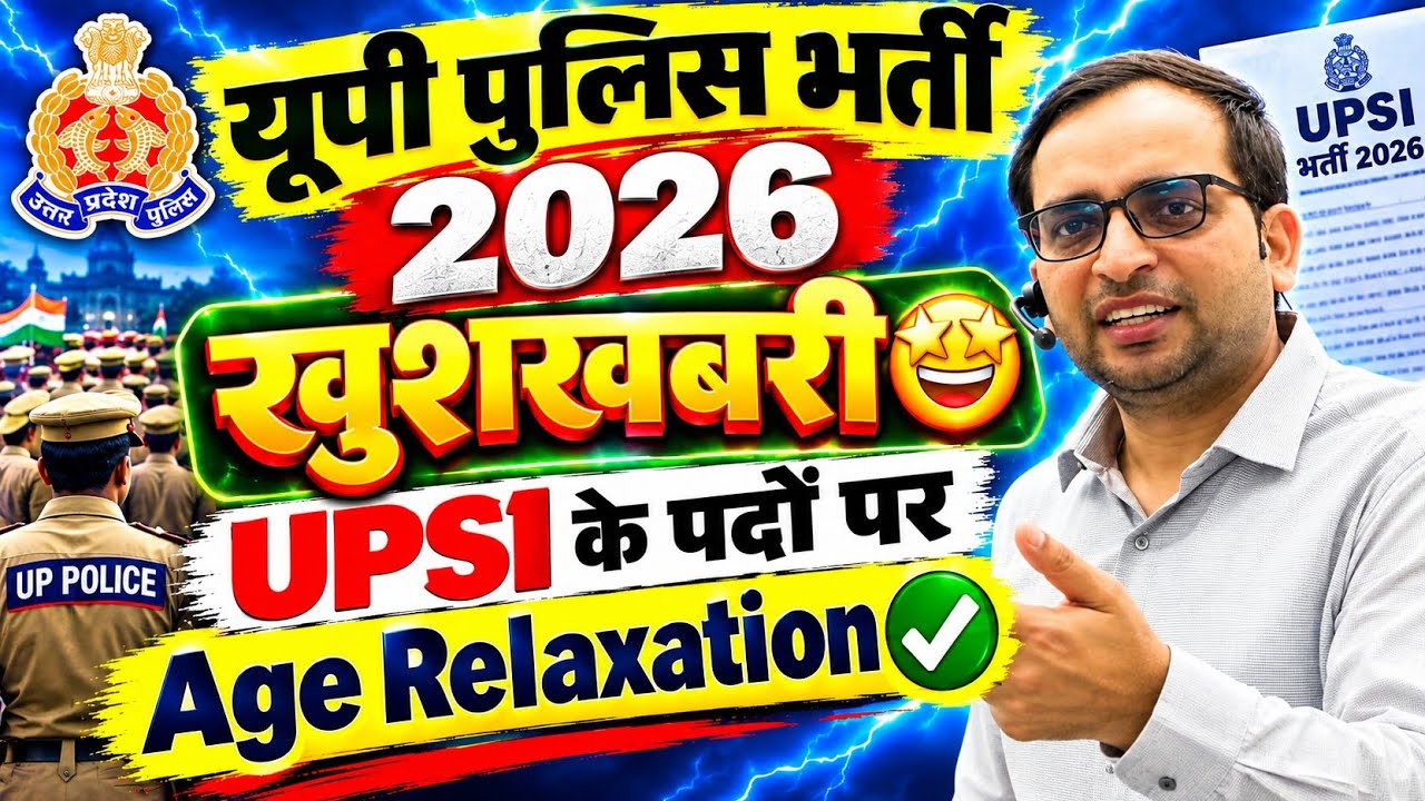UP Police Bharti 2026 खुशखबरी 🚨 | UPSI New Vacancy 2026 😍 | Age Relaxation & Form Date | #upp #rwa 