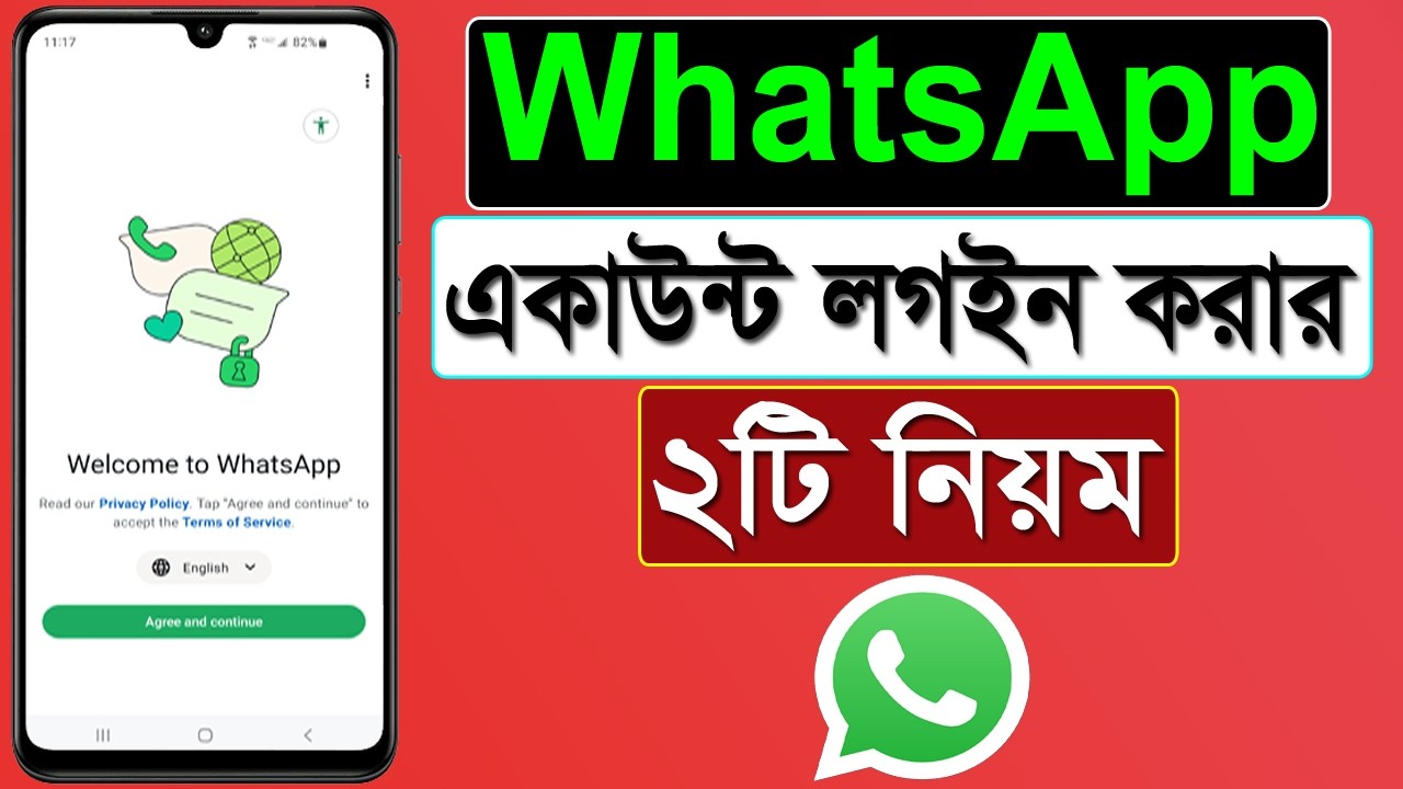 হোয়াটসঅ্যাপ লগইন করার ২টি নিয়ম || How To Login WhatsApp Account || WhatsApp Kivabe Login Korbo