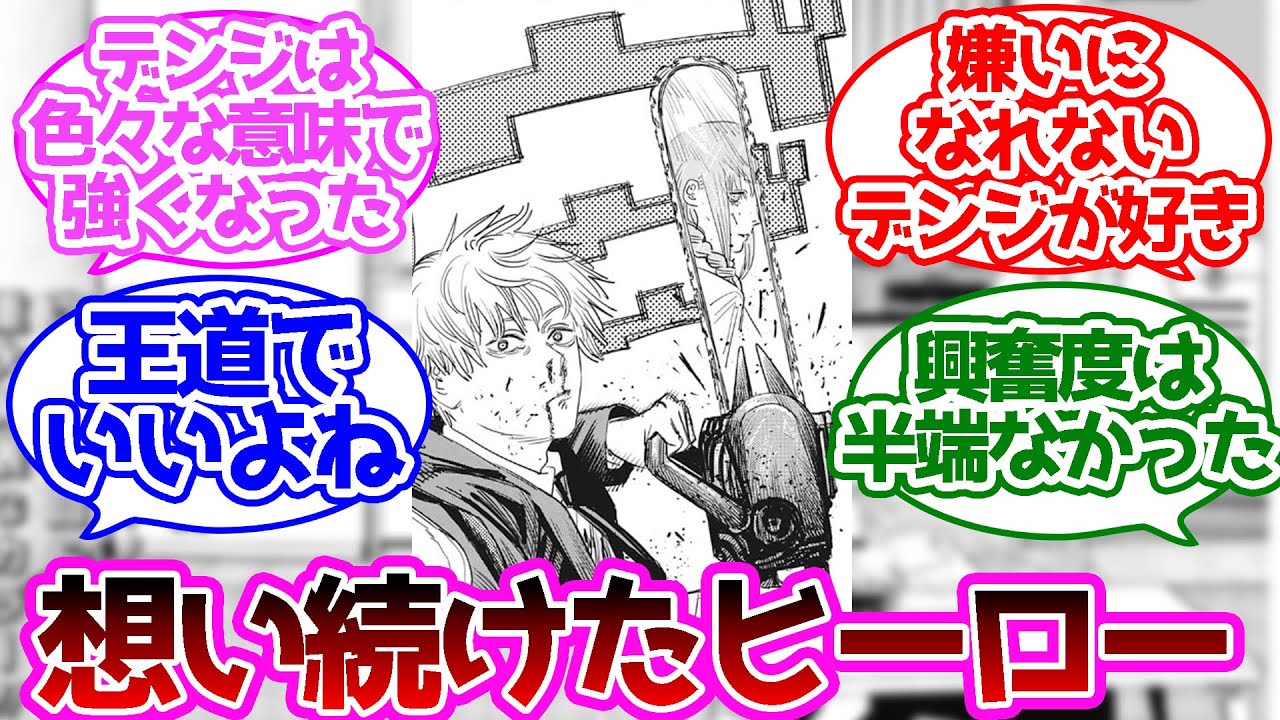 マキマさんがデンジに興味を持ってなかったの哀しいよねに対する読者の反応集【チェンソーマン】