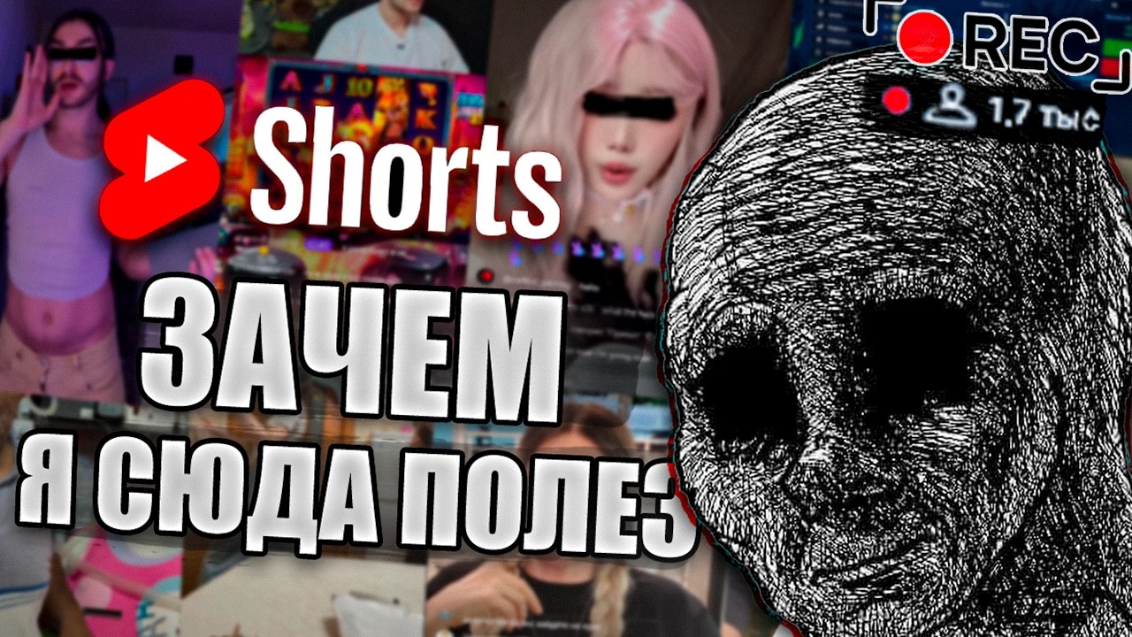 КОНТЕНТ SHORTS ТРАНСЛЯЦИЙ