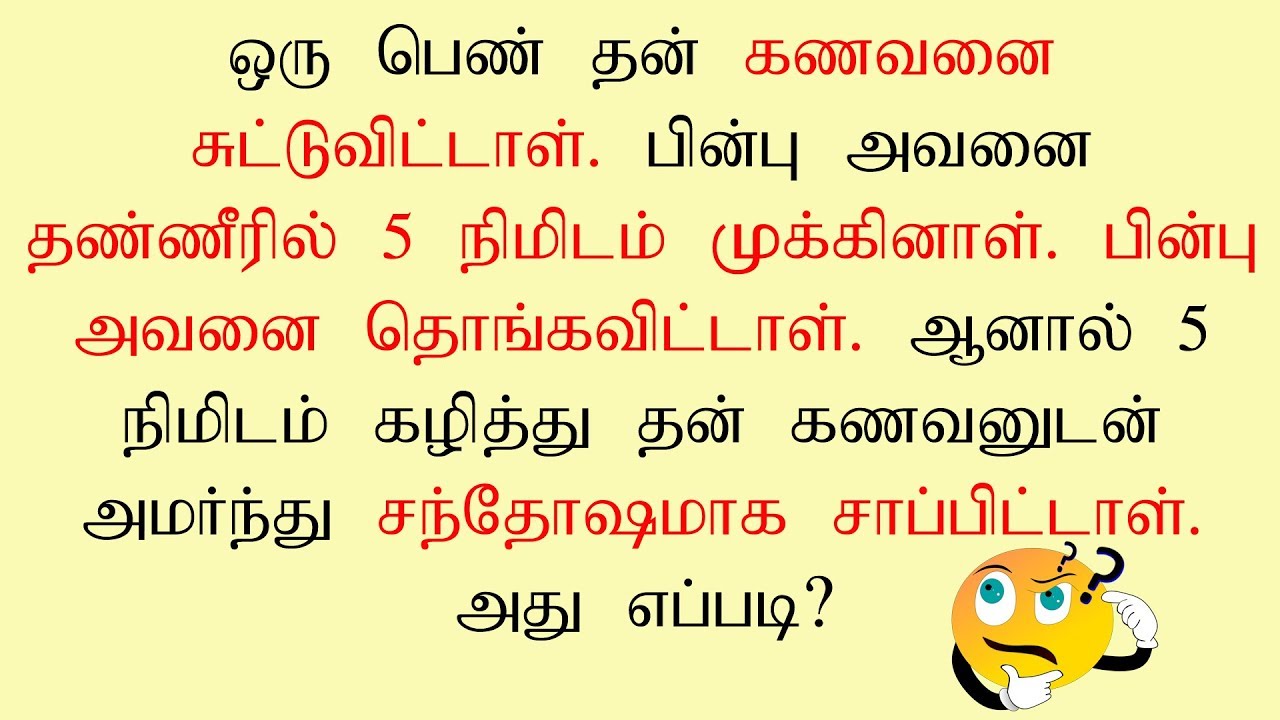 Tamil Puzzles with Answers | Tamil puthirgal with Answers | Brain games in tamil | Konjam Yosi
