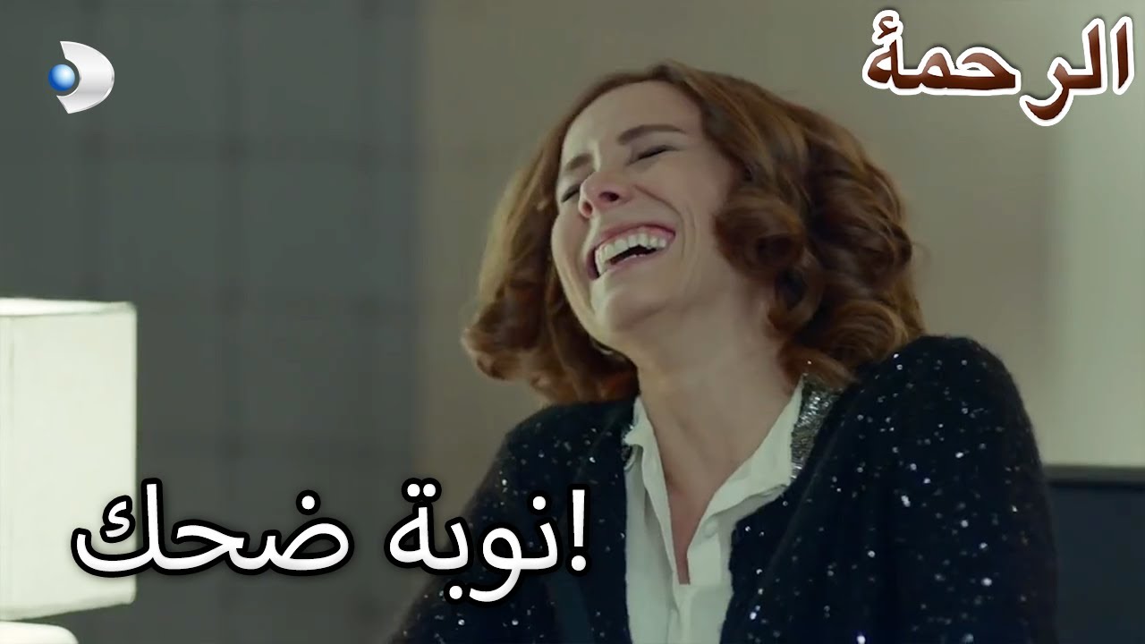 البحر لديه نوبة ضحك! - الرحمة الفصل 73