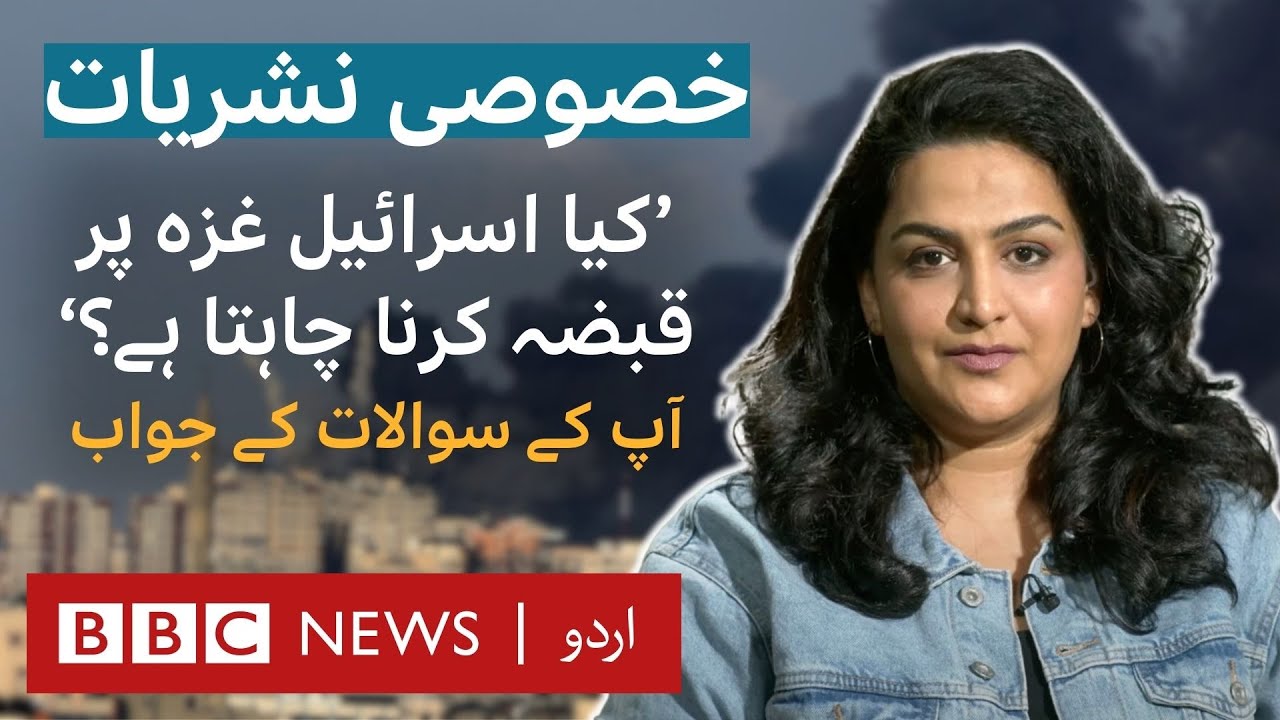 Israel Palestinian Conflict: Your questions answered | Special Programme - BBC URDU