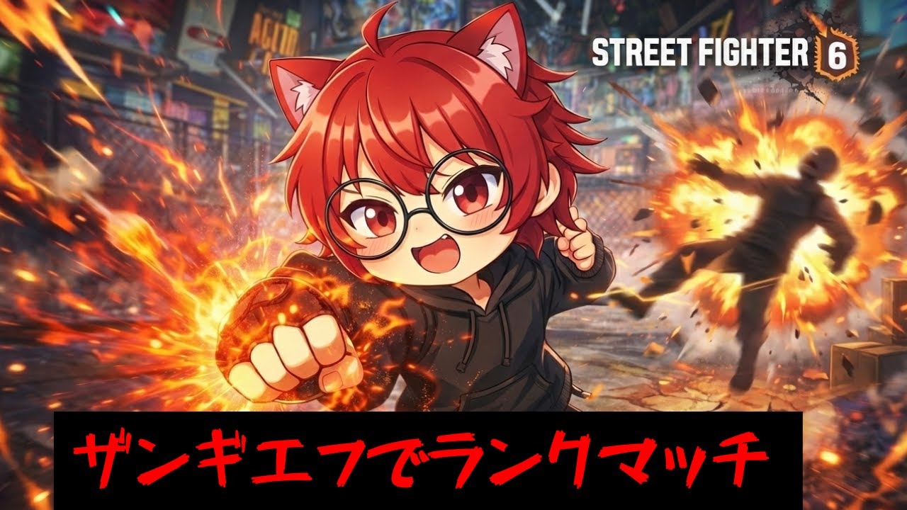 【ストリートファイター6】
